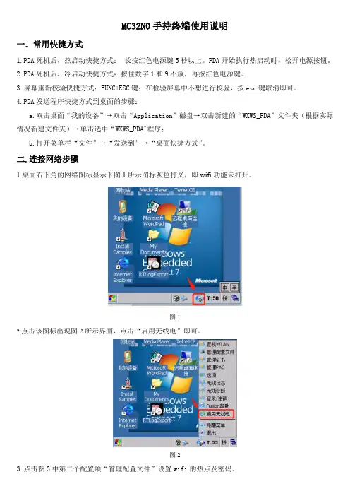 MC32N0手持终端使用说明