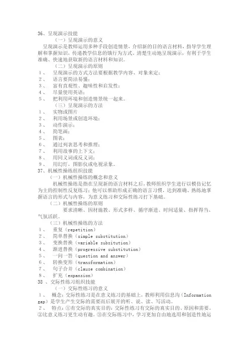 英语教师职业技能(自考资料)2
