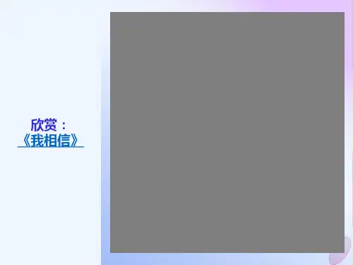 自信主题班会课件
