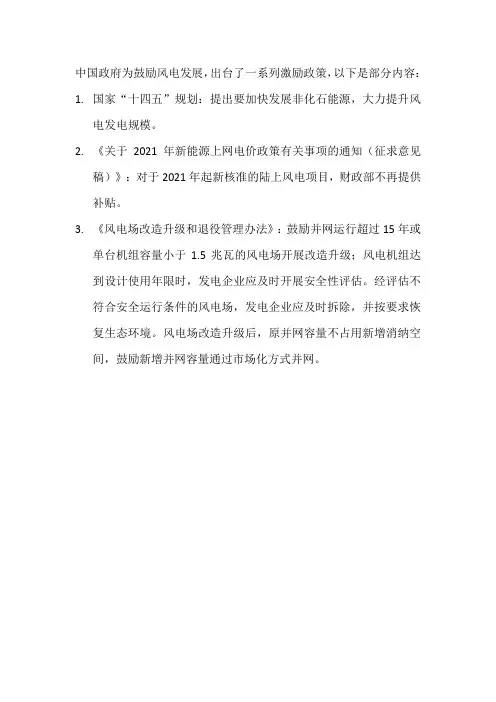 中国风电激励政策