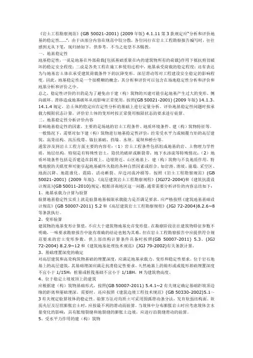 建筑地基的稳定性分析和评价学习