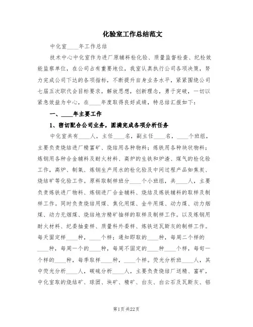 化验室工作总结范文(6篇)
