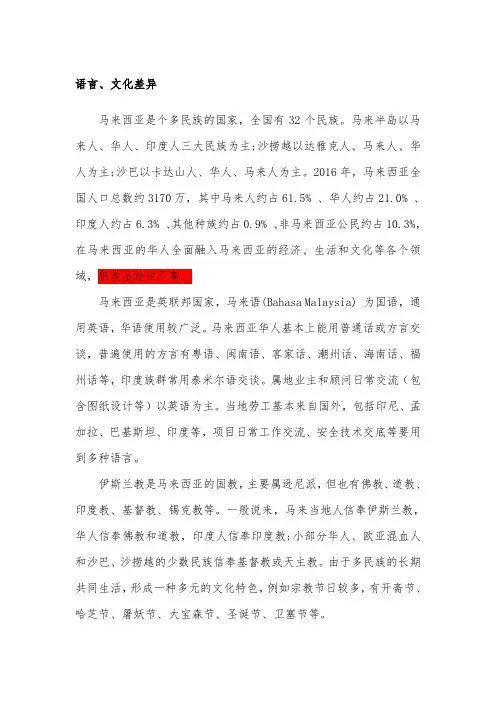 马来西亚文化和语言差异 