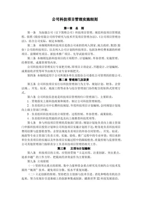 公司科技项目管理实施细则