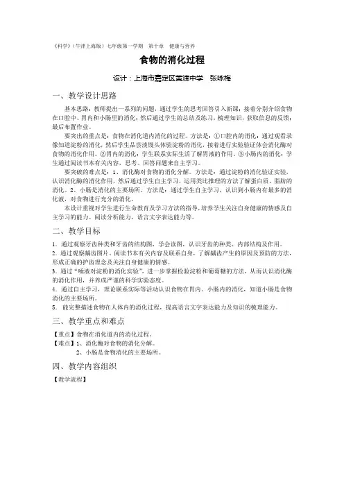科学(牛津上海版)七年级第一学期