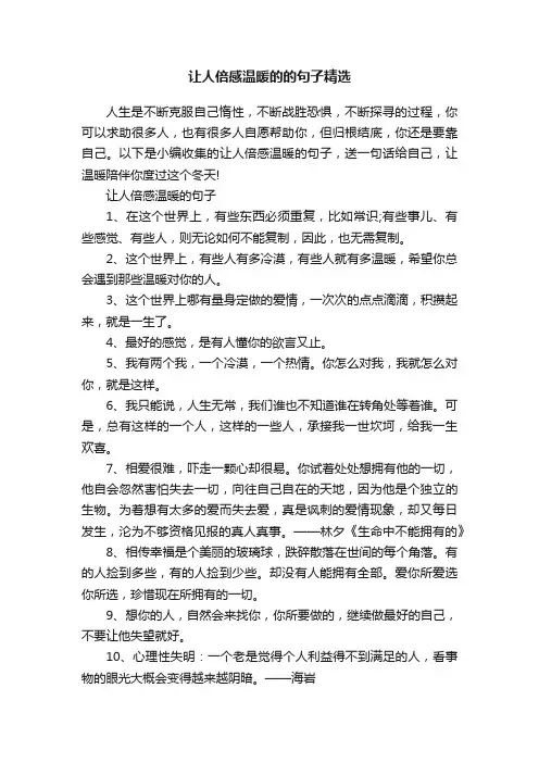 让人倍感温暖的的句子精选