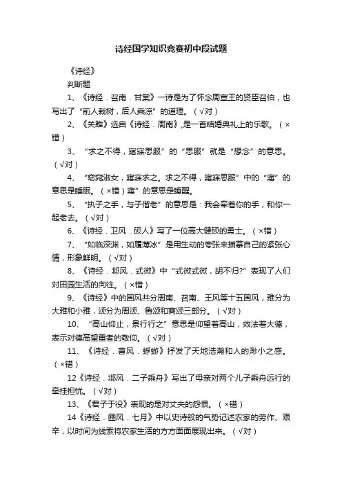 诗经国学知识竞赛初中段试题