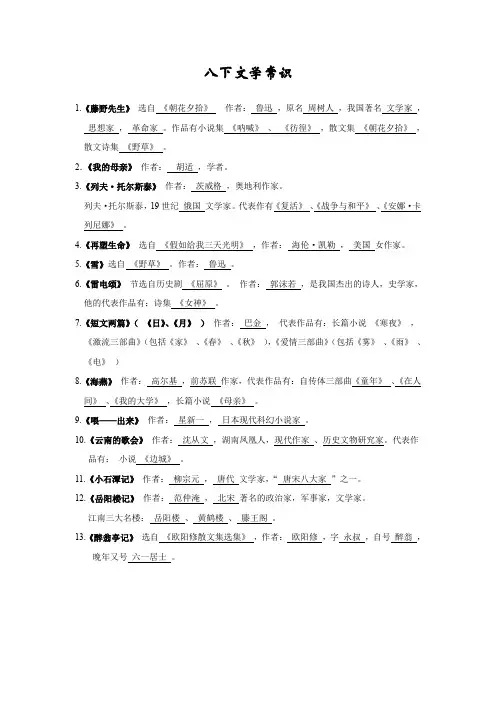 2010年人教版八年级下册语文文学常识.doc