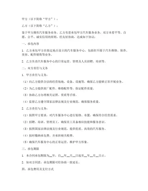 汽车服务承包合同模板范本