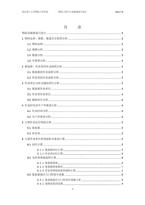 武汉理工----课程设计说明书