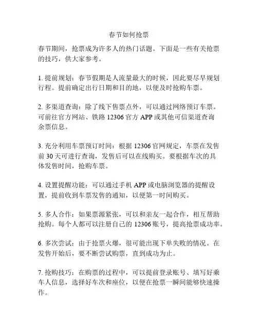 春节如何抢票