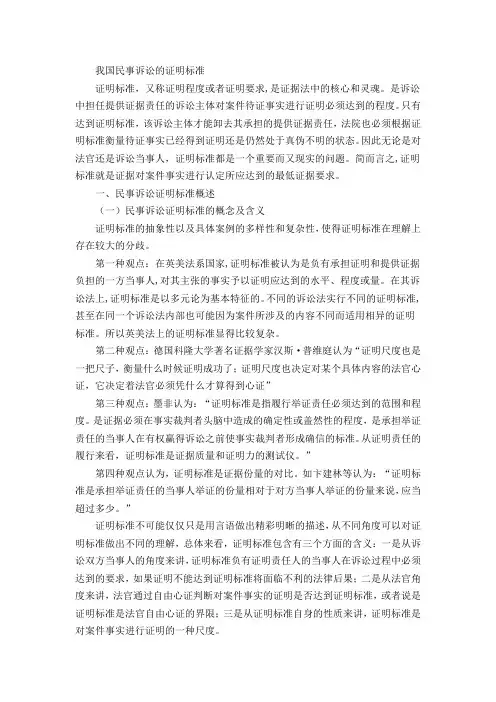 我国民事诉讼的证明标准(自己总结)
