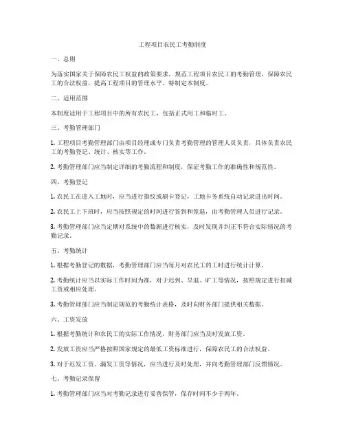 工程项目农民工考勤制度
