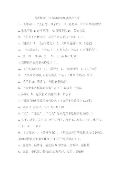 书香校园读书知识竞赛试题及答案