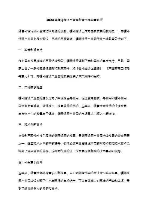 2023年循环经济产业园行业市场前景分析