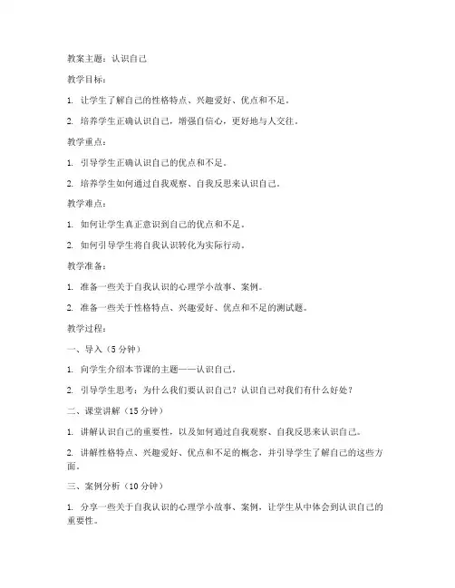 认识自己心理课教案初中