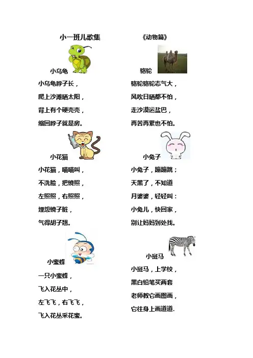 小一班儿歌集