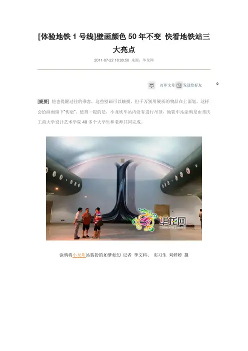 涂鸦将小龙坎站装扮的如梦如幻