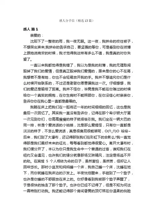 感人分手信（精选13篇）