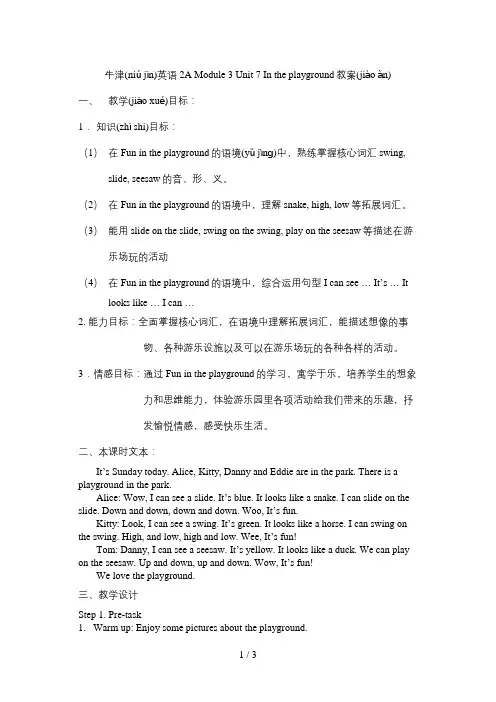 牛津英语2A-Module-3-Unit-7-In-the-playground教案