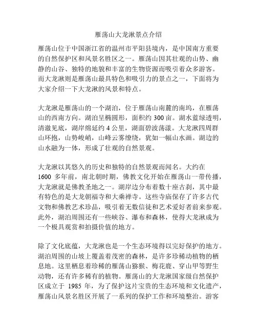 雁荡山大龙湫景点介绍