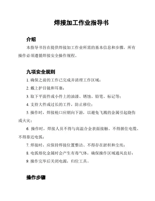 焊接加工作业指导书