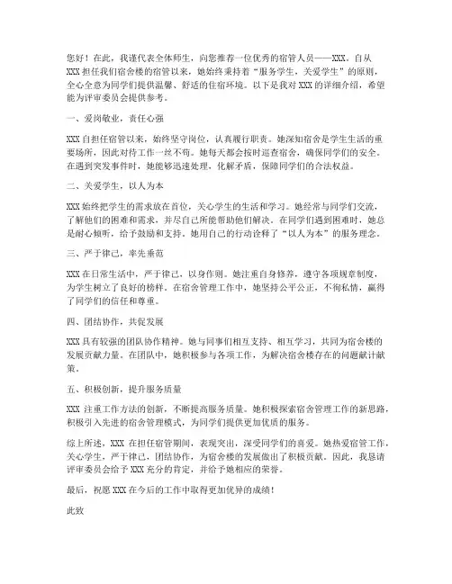 宿管评比推荐信