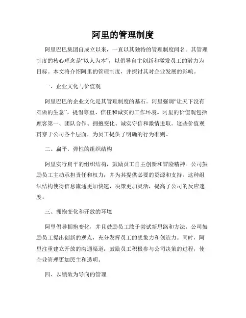 阿里的管理制度