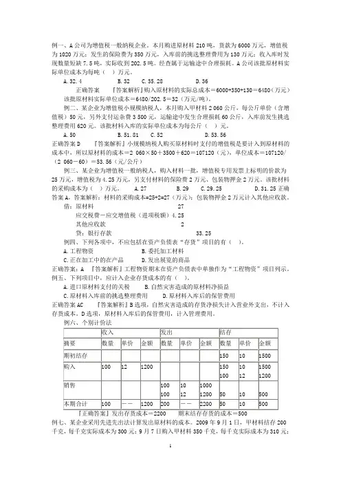 发出存货计价方法案例