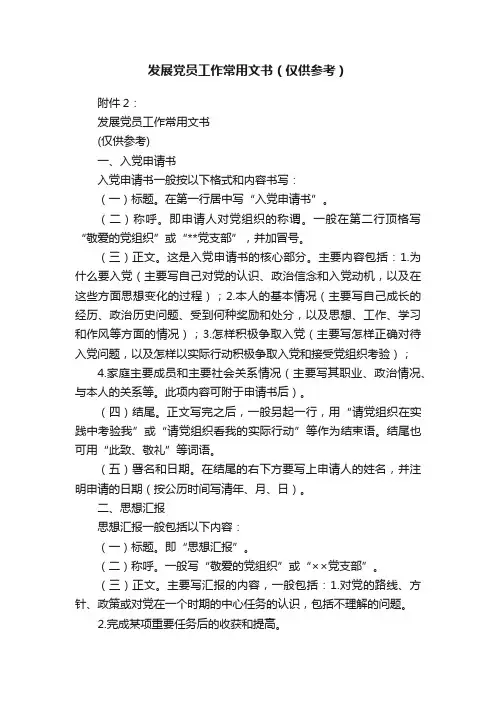 发展党员工作常用文书（仅供参考）