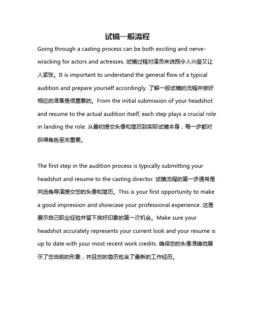 试镜一般流程