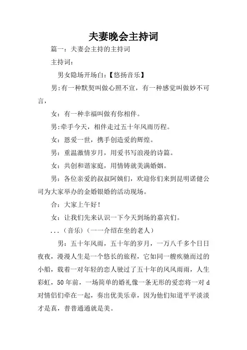 夫妻晚会主持词
