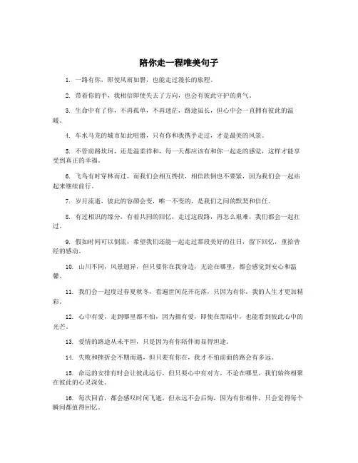 陪你走一程唯美句子