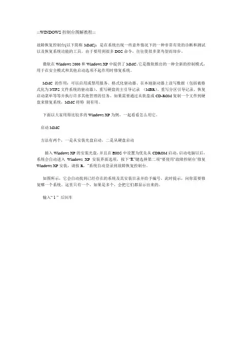 WINDOWS控制台图解教程