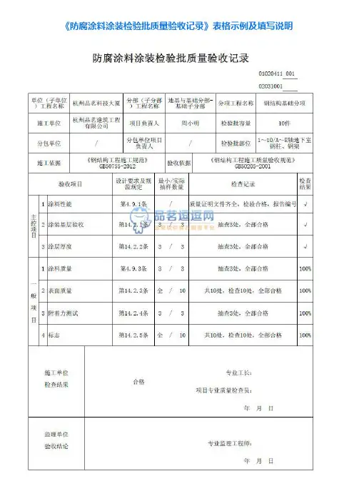 26《防腐涂料涂装检验批质量验收记录》表格示例及填写说明