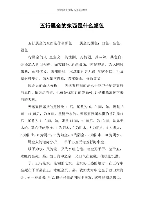 五行属金的东西是什么颜色