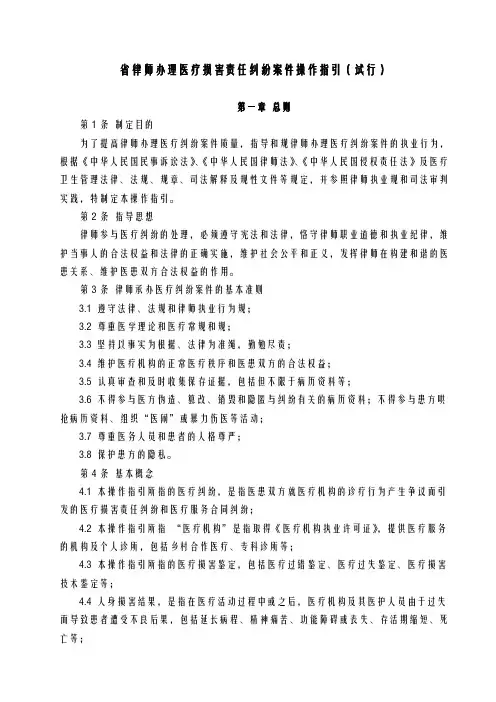 律师办理医疗损害责任纠纷案件操作指引试行