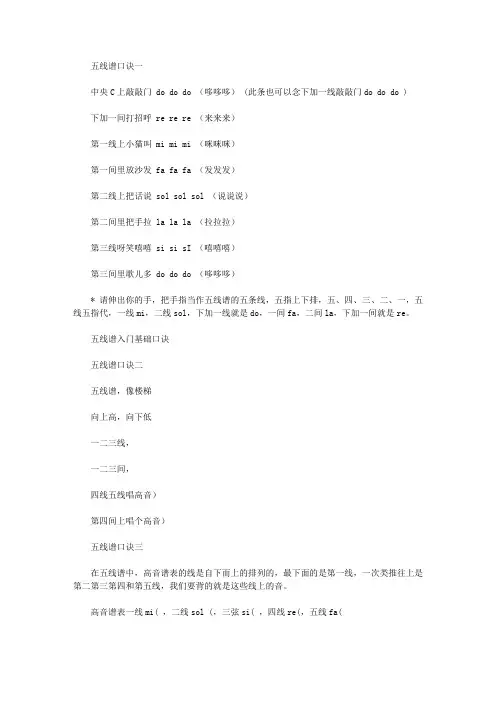 钢琴五线谱基础快速记忆口诀(三篇)
