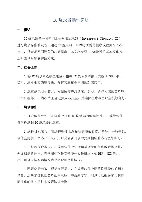 IC烧录器操作说明