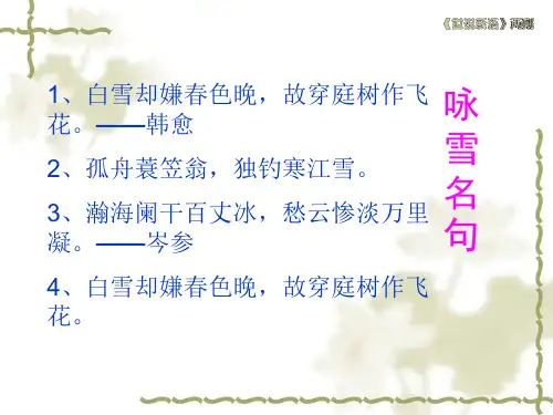 初中语文人教版(部编)七年级上册咏雪