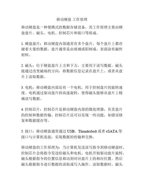 移动硬盘 工作原理