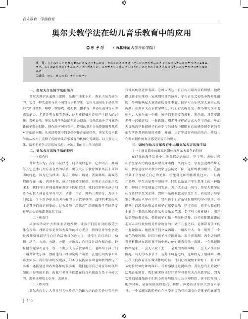 奥尔夫教学法在幼儿音乐教育中的应用