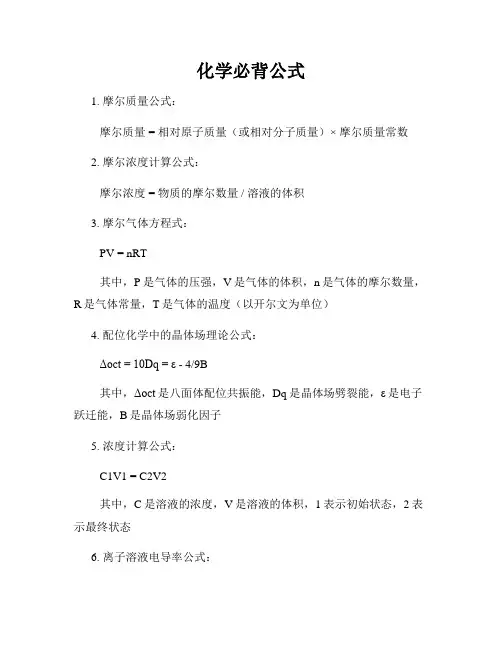 化学必背公式