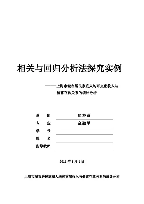 相关分析与回归分析实例