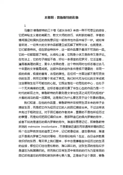 本雅明：普鲁斯特的形象