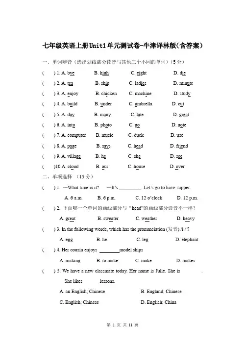 七年级英语上册 Unit 1单元测试卷-牛津译林版(含答案)