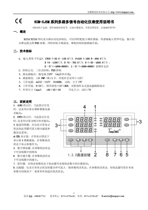 KCM-XJ5M 系列多路多信号自动化仪表使用说明书