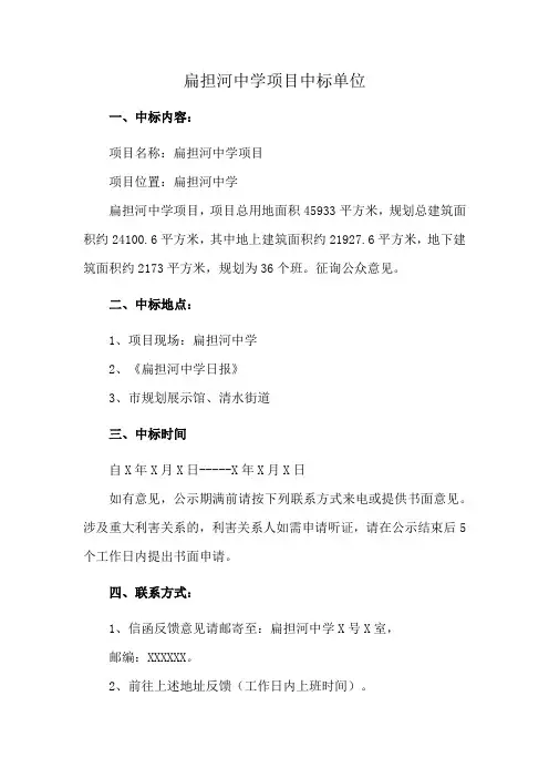 扁担河中学项目中标单位
