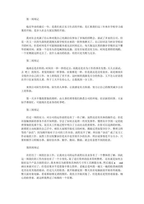 计算机实习周记10篇