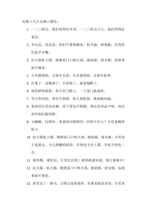 拉歌口号大全顺口溜